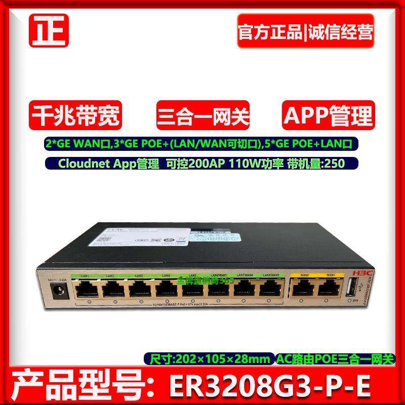 H3C新华三 ER3208G3-P-E ER3208G3 多WAN口全千兆企业级路由器