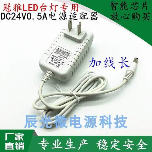 冠雅LED台灯LA108,A208,A308,B208,D208,D108电源适配器24V0.5A线