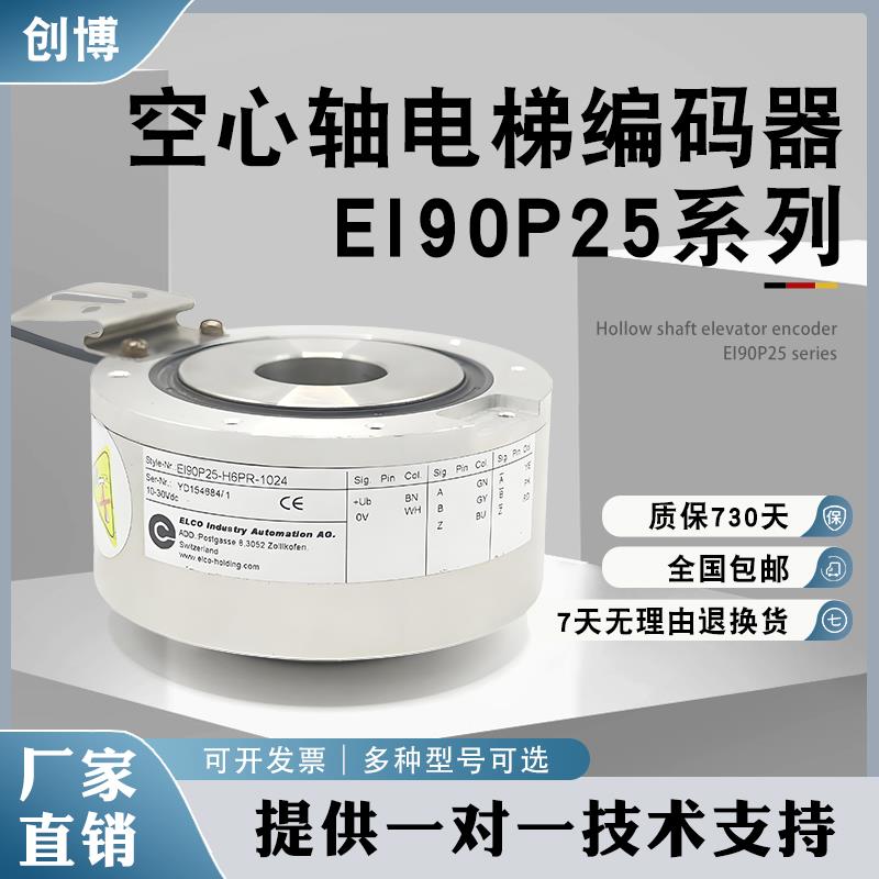 EI90P25-H6PR-1024 2048 H6SR H6PR-JC01 L5PR光电空心电梯编码器
