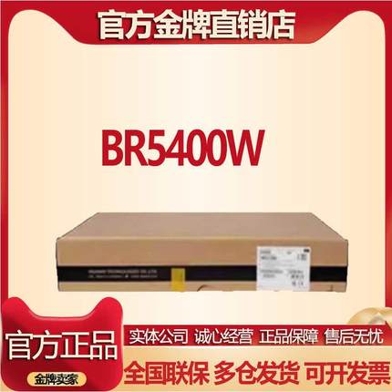 H3C华三 BR3000W｜BR5400W 双频全千兆高速企业级WiFi6无线路由器