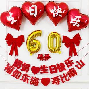祝寿宴会生日装饰60大寿气球场景布置70爸爸妈妈80岁氛围背景墙
