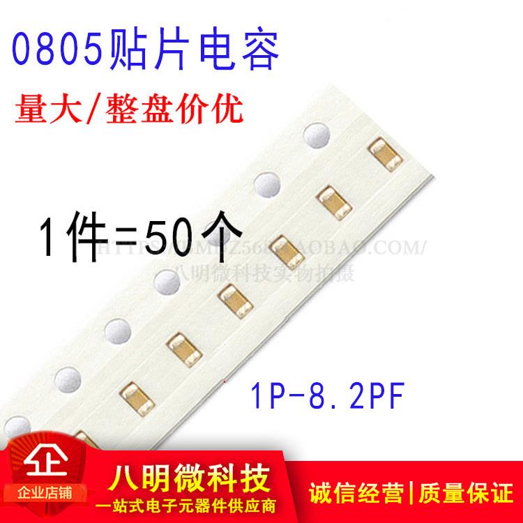 0805贴片电容 NPO 100V 22P 27P 33P 39P 47P 51P 56P 68P 82P F
