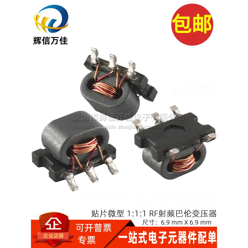 SBT30-01 贴片巴伦平衡不平衡变压器 1:1:1隔离 RF射频 3-200MHz