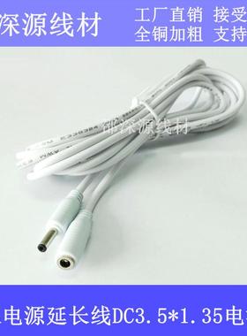 全铜5V电源延长线白色无线摄像头监控DC3.5*1.35公母行车记录仪批