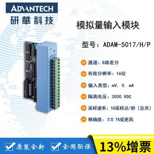 5017P 5017 5017H 8路通用模拟量输入模块 全新 研华 原装 ADAM
