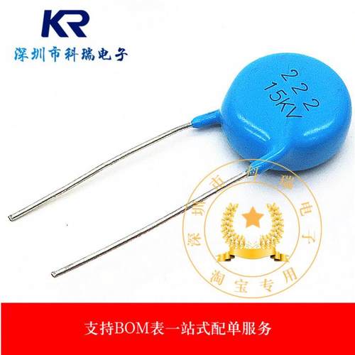 222 15KV 高压瓷片电容 高压电容 222M 15KV 2.2NF 15KV