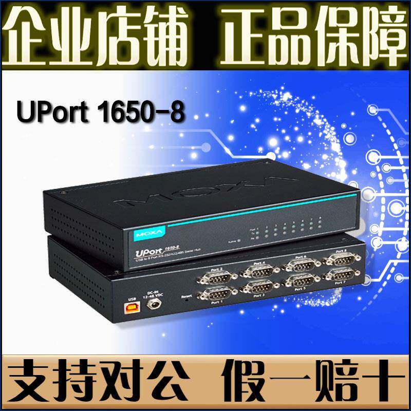 摩莎 MOXA UPort1650-8 USB转8口232/422/485 USB转串口原厂全新