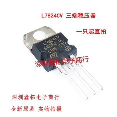 L7824CV L7824 7824 直插TO-220 全新进口原装