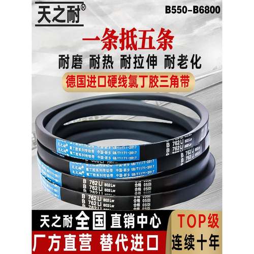 天之尼B型三角带B2200Li/B2210/B2235/B2240/B2250/B2261传动带