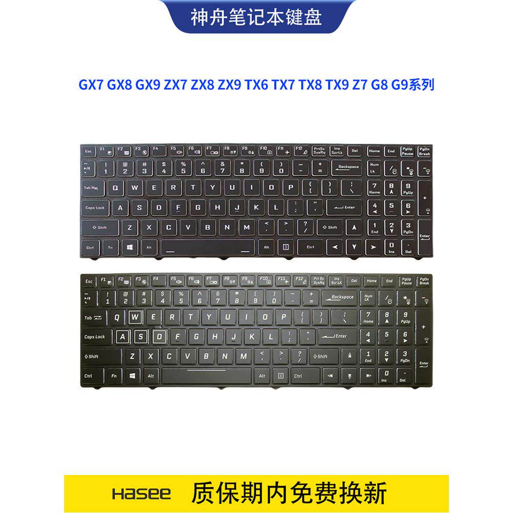 神舟战神GX7 GX8 GX9 ZX7 ZX8 ZX9 TX6 TX7 TX8 TX9 Z7 G8 G9键盘AI