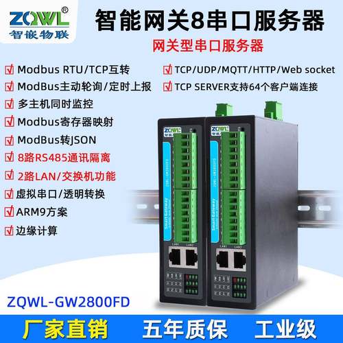 智嵌物联 串口服务器导轨式安装8路RS485转以太网口Modbus网关