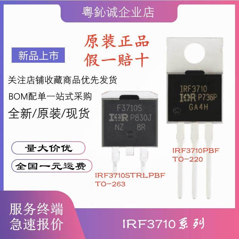 IRF3710PBF IRF3710 IRF3710STRLPBF F3710S 直插 MOSFET场效应管