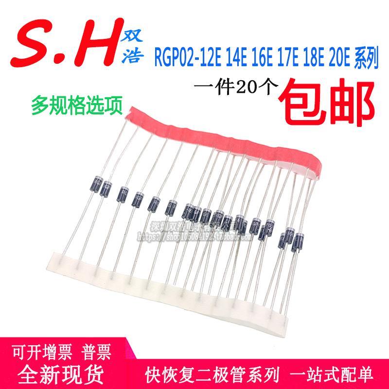 RGP02-12E 14E 16E 17E 18E 20E 快恢复/高效率二极管 0.5A/2000V
