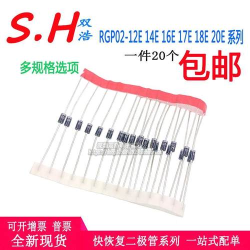 RGP02-12E 14E 16E 17E 18E 20E 快恢复/高效率二极管 0.5A/2000V