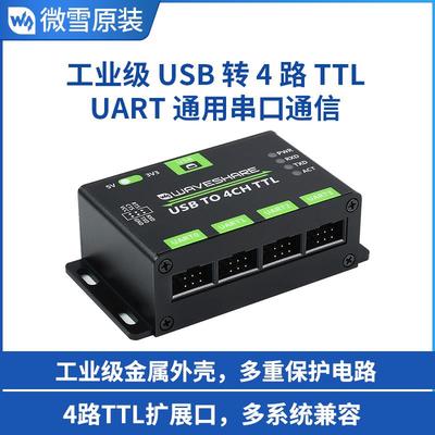 微雪 工业级USB转4路TTL转换器 UART通用串口通信模块 多系统兼容