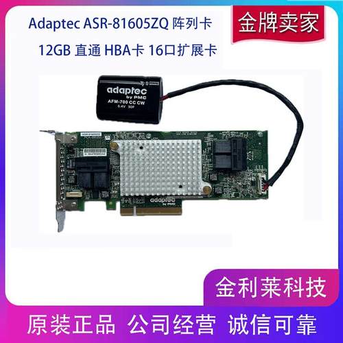 Adaptec ASR-81605Z/ZQ 16口扩充卡 直通HBA卡 RAID 12GB阵列卡