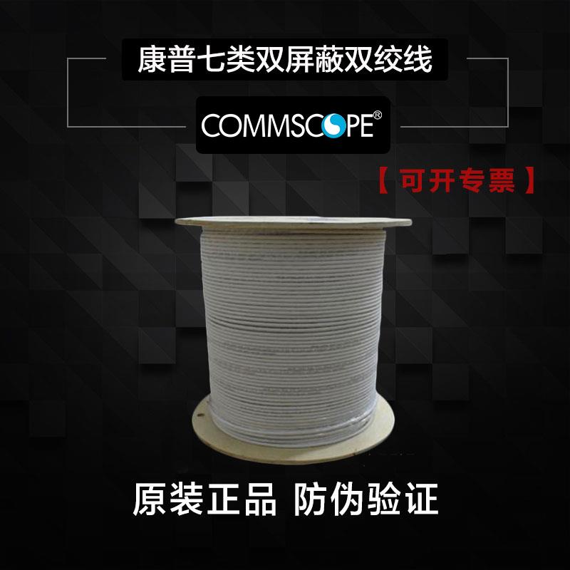 正品康普AMP安普超五六七6类双屏蔽万兆57893-3网线CS34Z1/CS44Z1