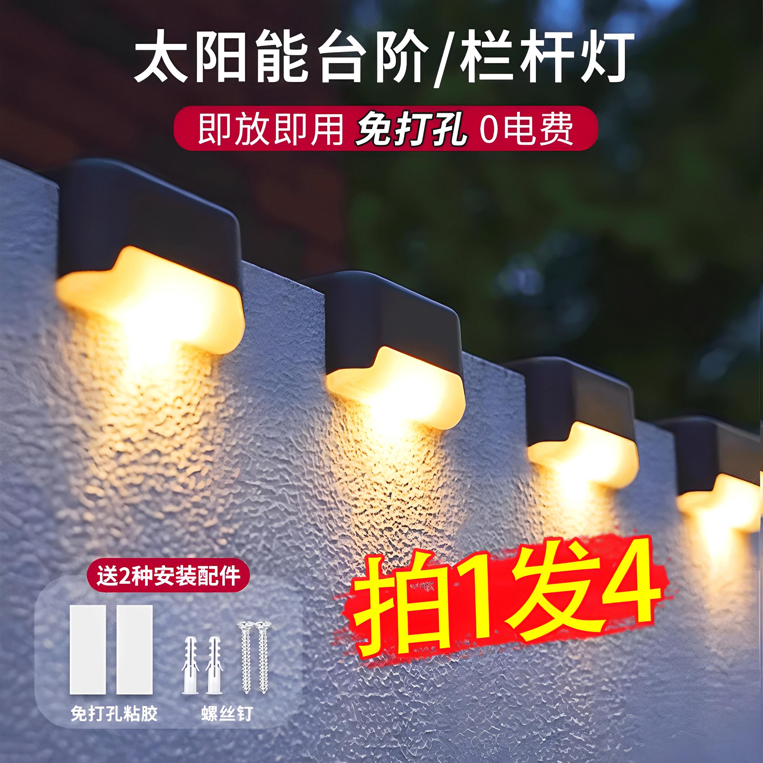 太阳能户外台阶灯家用庭院灯围墙护栏灯栏杆围栏阳台氛围灯彩灯