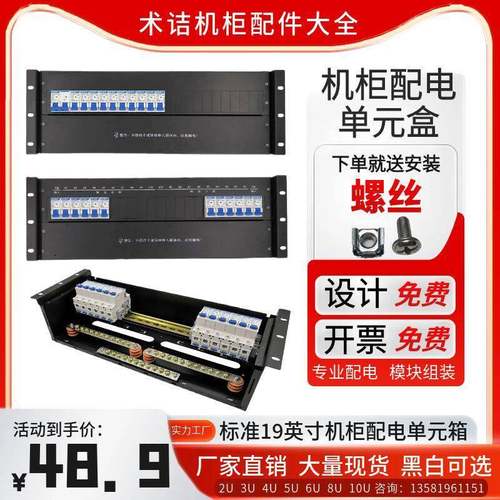 3U机柜配电单元列头柜机架式配电箱交直流模块机柜配电箱2U空开盒