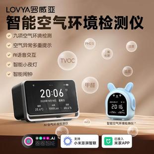 罗威亚AI智能空气环境检测仪二氧化碳co2甲醛TVOC温湿度计pm2.5