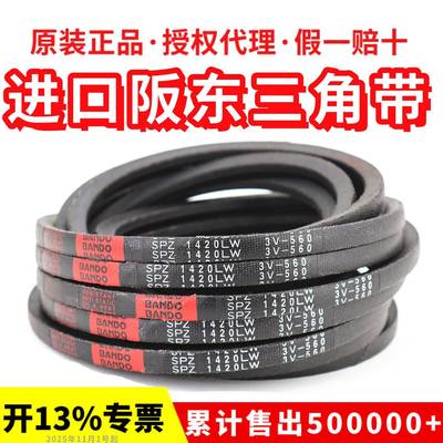 进口阪东BANDO三角皮带SPZ1420LW SPZ1437 SPZ1450 SPZ1462窄V带