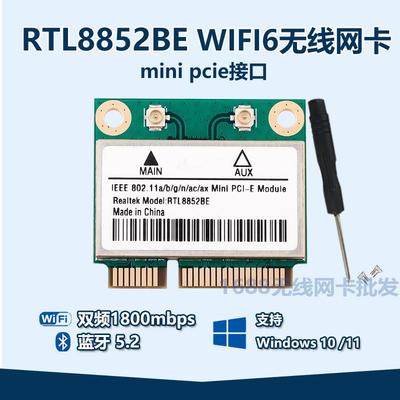 RTL8822CE 8821CE内置千兆5G双频蓝牙MINIPCIE内置无线网卡8852BE