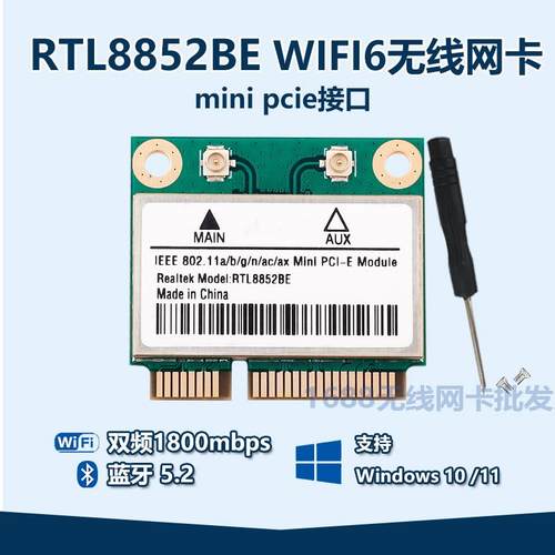 RTL8822CE 8821CE内置千兆5G双频蓝牙MINIPCIE内置无线网卡8852BE
