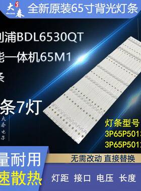 触摸一体机DS-65IWMS-L02PA 65M1灯条JL.D65071330-020BS-M背光灯