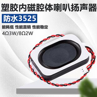 3525防水喇叭扬声器 腔体2535内磁防水 8欧/4欧 2瓦3W全频BOX喇叭