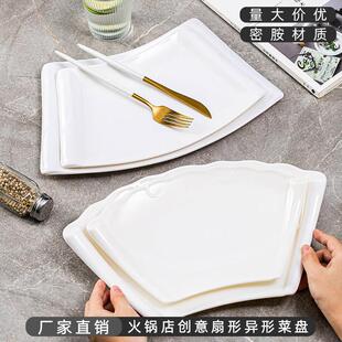白色火锅店羊肉盘酒店餐厅扇形餐盘商用不规则异形菜盘特色牛肉盘