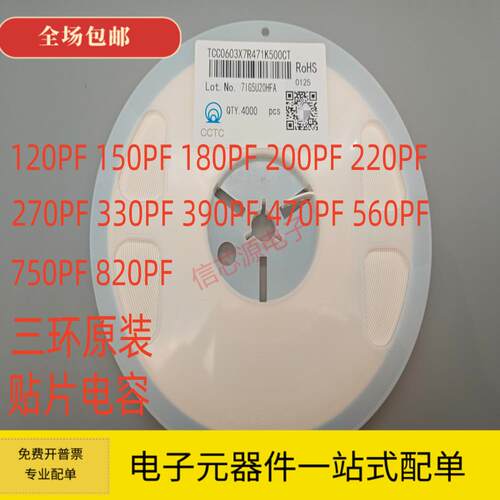 三环原装 0603 120PF 180PF 270PF 330PF 470PF 560PF 680PF 820P