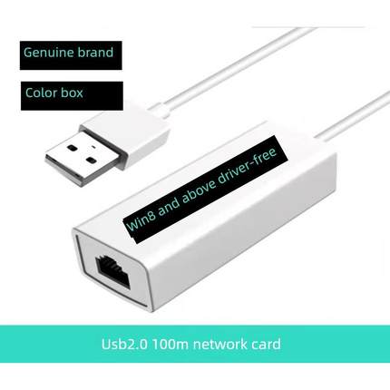 8152芯片有线USB2.0百兆免驱网卡 彩盒包装WIN8 10 11免驱