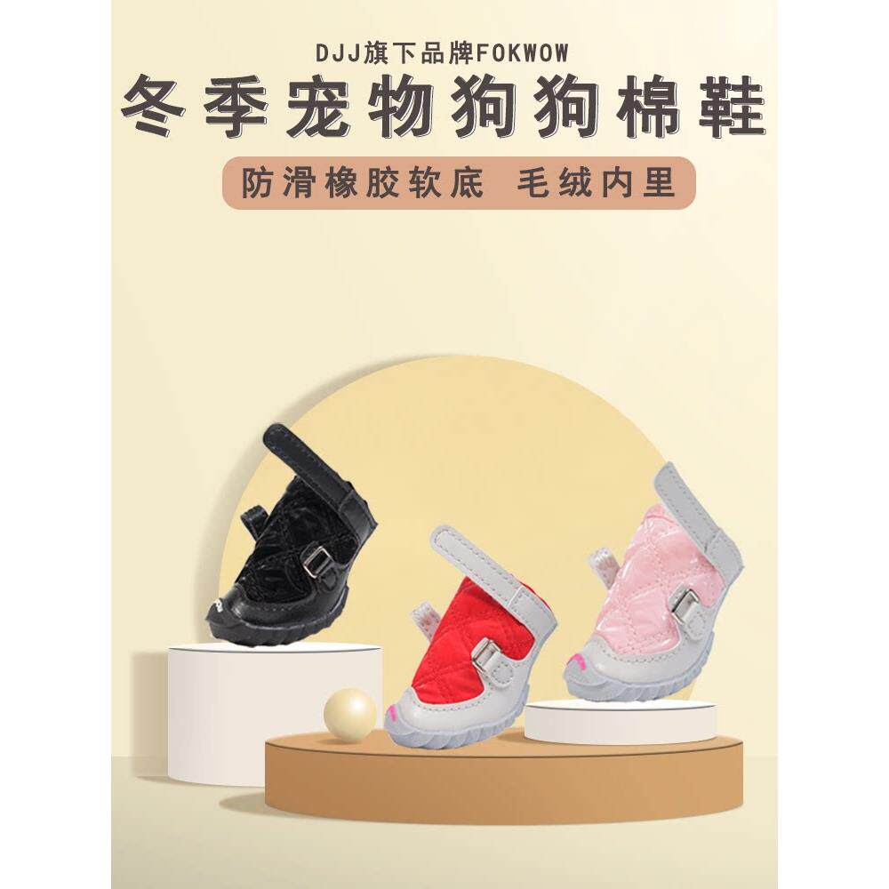 DJJ狗鞋fokwow宠物狗鞋子泰迪比熊冬季加绒雪地靴保暖防掉狗鞋AI