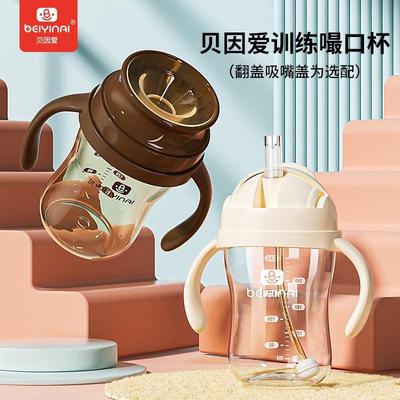 贝因爱广口婴儿嘬口杯360度防呛吸管杯学饮水杯儿童喝水敞口啜饮