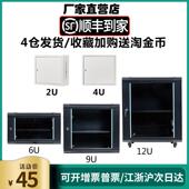 网络服务机柜4u6u9u12u18u24u机房服务器机架弱电机箱壁挂式 机柜