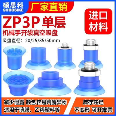 真空包装机给袋机开袋吸盘机械手ZP3P-20/25/35/50PTSF进口硅胶