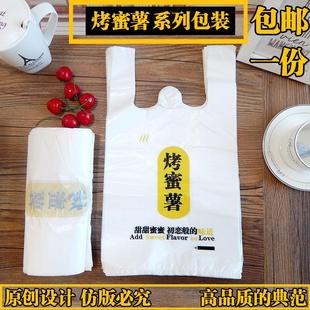 烤蜜薯塑料袋 烤蜜薯一次性打包袋 红薯包装袋 烤红薯袋子AI