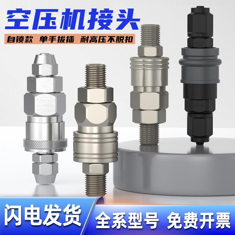 空压机弹簧管专用4/3/2分牙自锁C式气管快速接头10/6/8mm气线快插