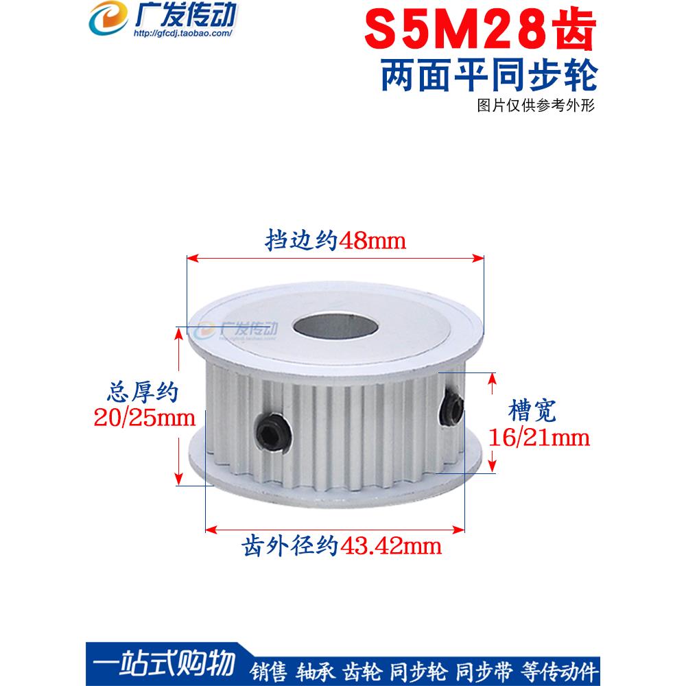 S5M双面扁平同步皮带轮S5M28齿28t同步皮带轮槽宽16/21/27 Af型同