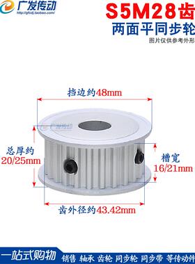 S5M双面扁平同步皮带轮S5M28齿28t同步皮带轮槽宽16/21/27 Af型同
