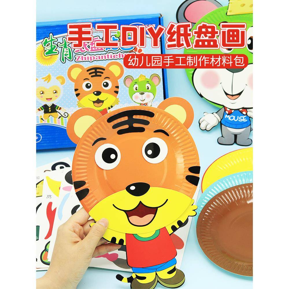 十二生肖彩色纸盘子贴纸画贴画 幼儿园儿童创意手工DIY制作材料包