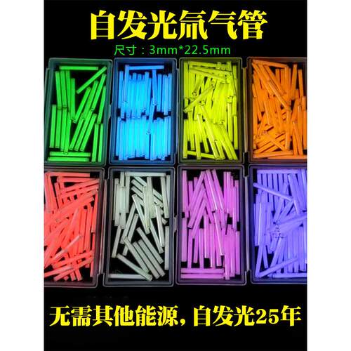 瑞士自发光氚气管25年氚气光管EDC玩具挂饰陀螺配件DIY 3X22.5MMA