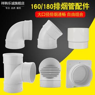 厨房抽油烟机烟管180PVC管硬管烟道配件160排气管弯头变径转接头