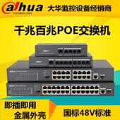 24口百兆千兆国标48V网路线 线供电监控专用 大华POE交换机4