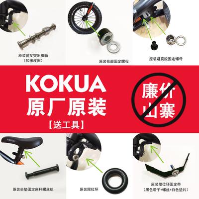 可酷娃KOKUA平衡车配件大全避震胶保护套螺丝限位环内胎卡酷娃