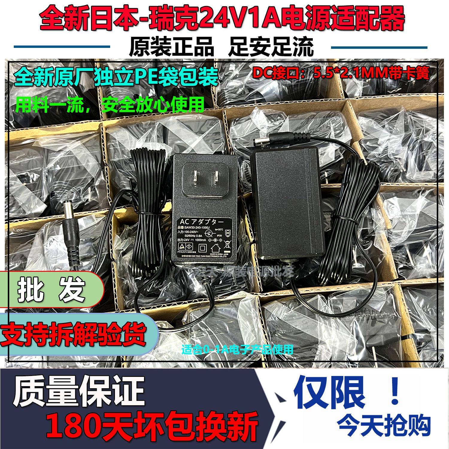 原装日本瑞克24V1A电源适配器 500mA 扫描仪 监控 LED灯风扇 工控