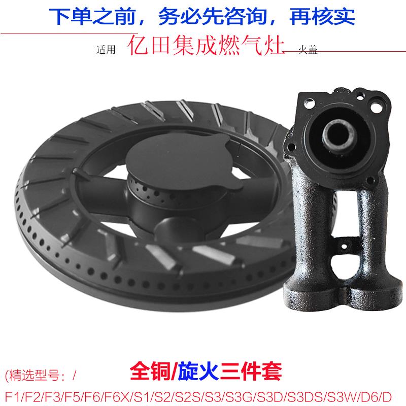 适用亿田集成灶配件F6CGWH S3DS F2CGWN铜火盖分火燃烧器炉帽炉头