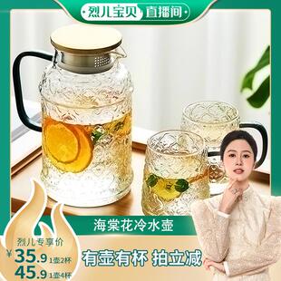 【烈儿宝贝直播间】复古海棠玻璃杯凉水壶家用水杯套装高硼硅玻璃