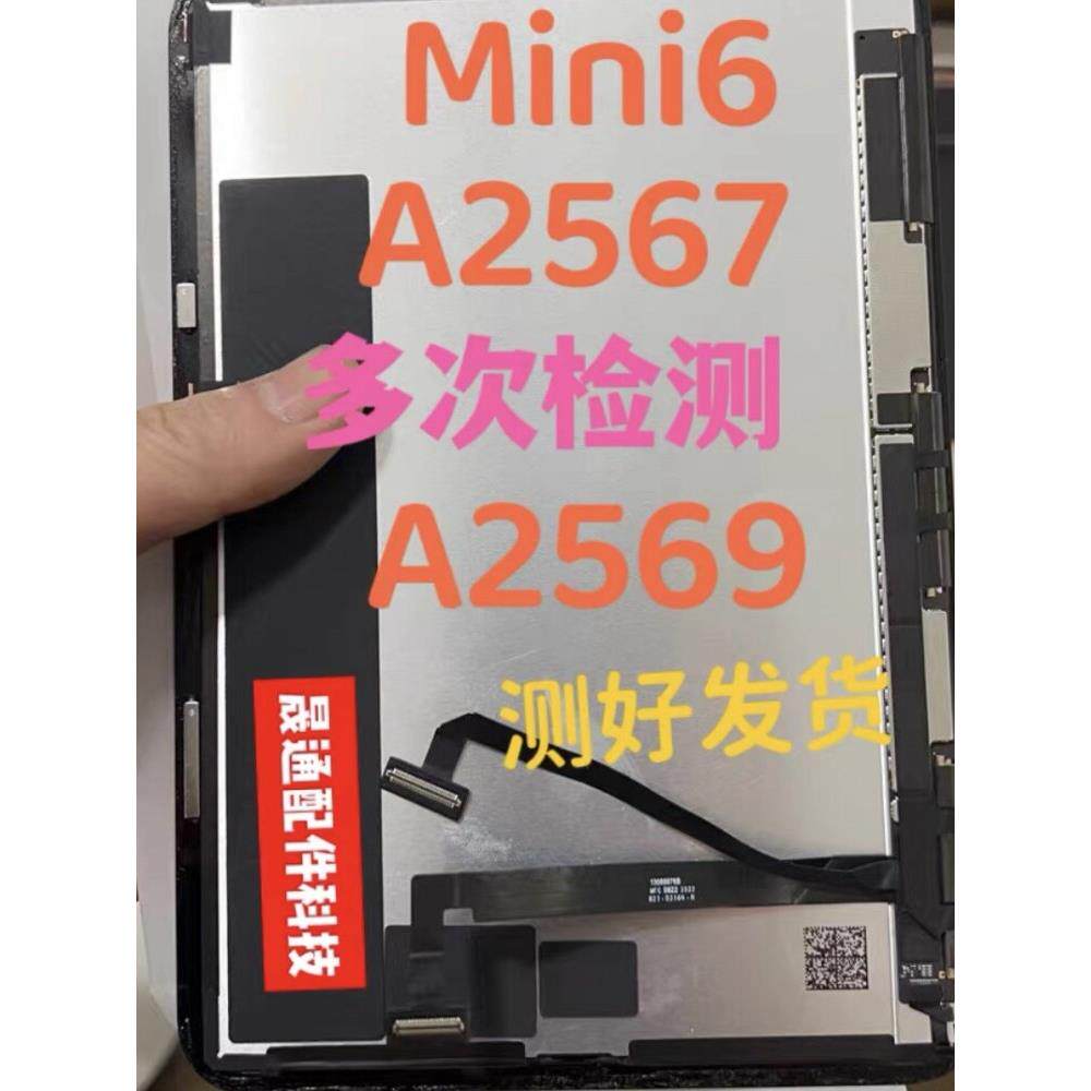 iPadmini6液晶屏幕总成A2567屏幕总成原装A2567A2569mini6屏幕AI
