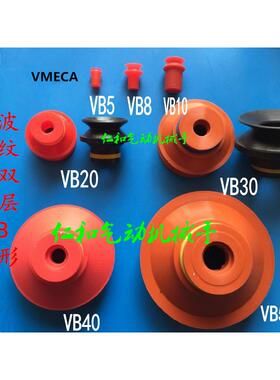 vmeca vtec威泰克气动真空吸盘VB5 B8 B10 B20 B30-2 B40 B50红色